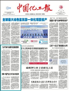 中国化工报